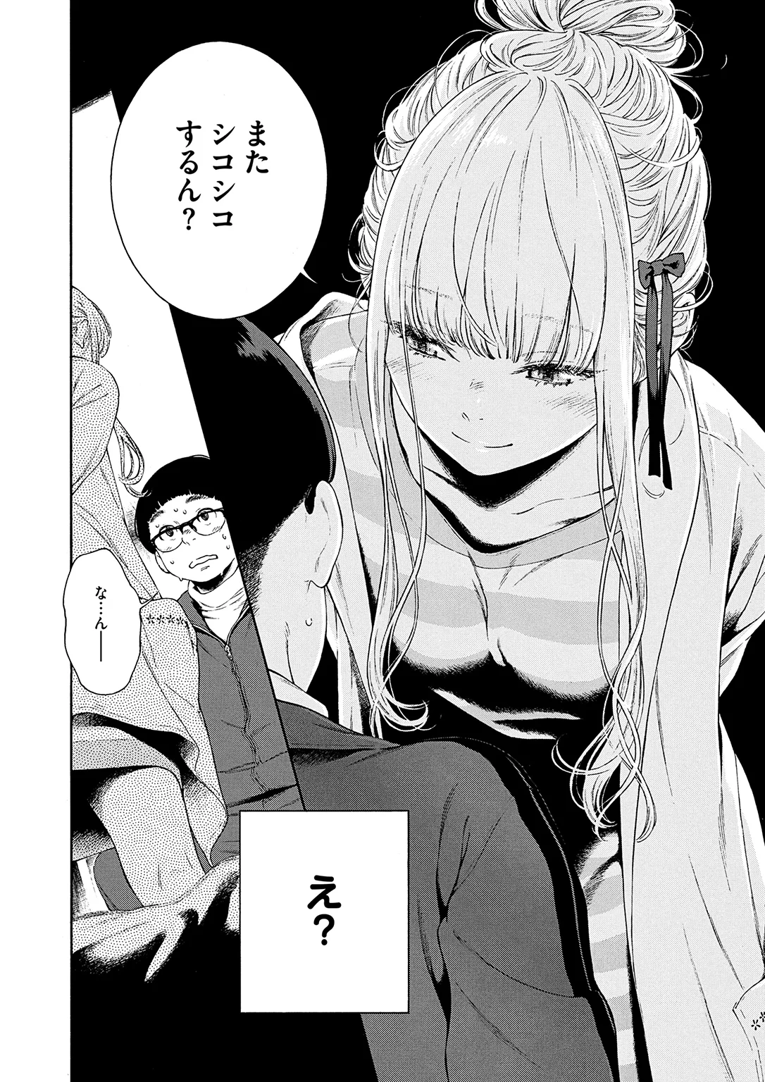 きいベス。 試し読み