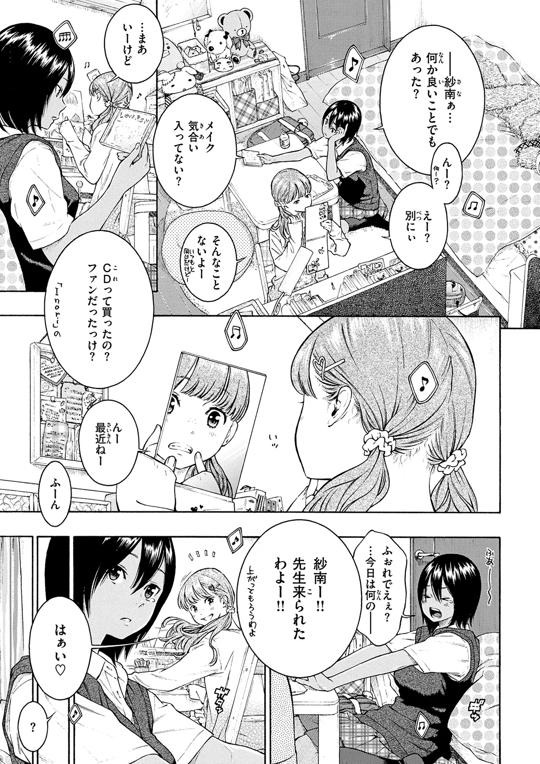 きいベス。 試し読み