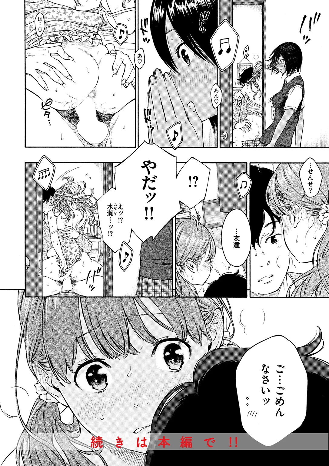 きいベス。 試し読み