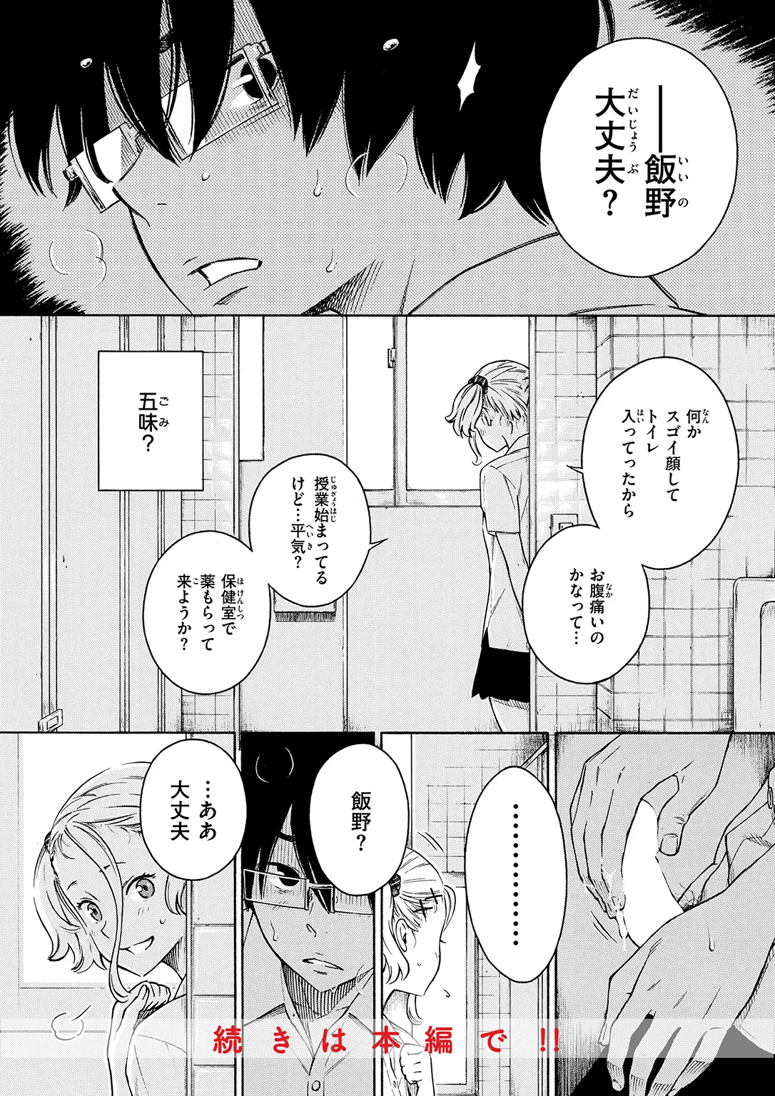 きいベス。 試し読み