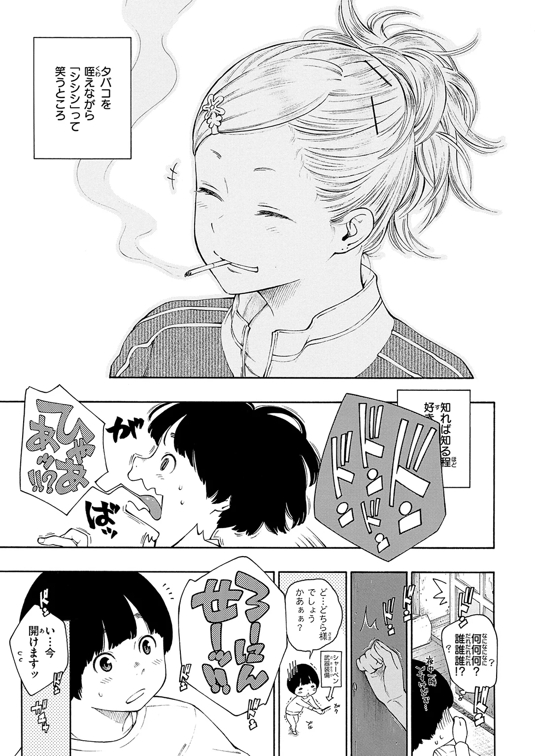 きいベス。 試し読み