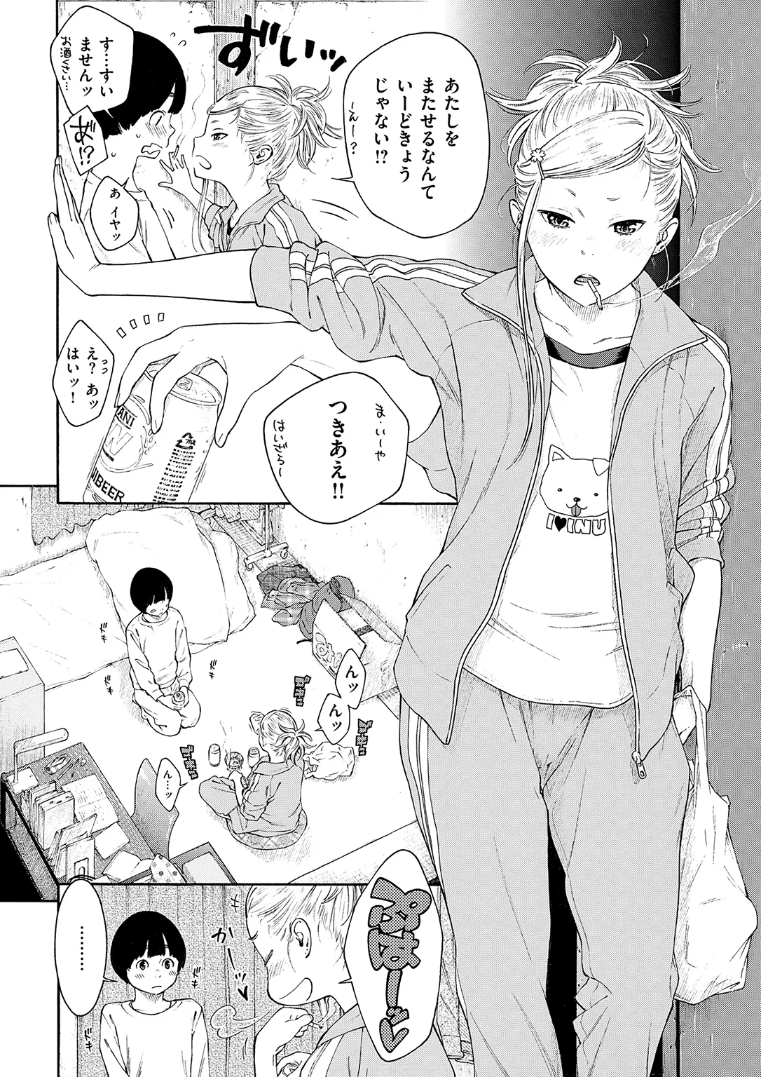 きいベス。 試し読み