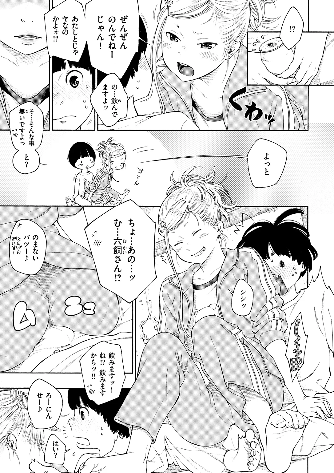 きいベス。 試し読み