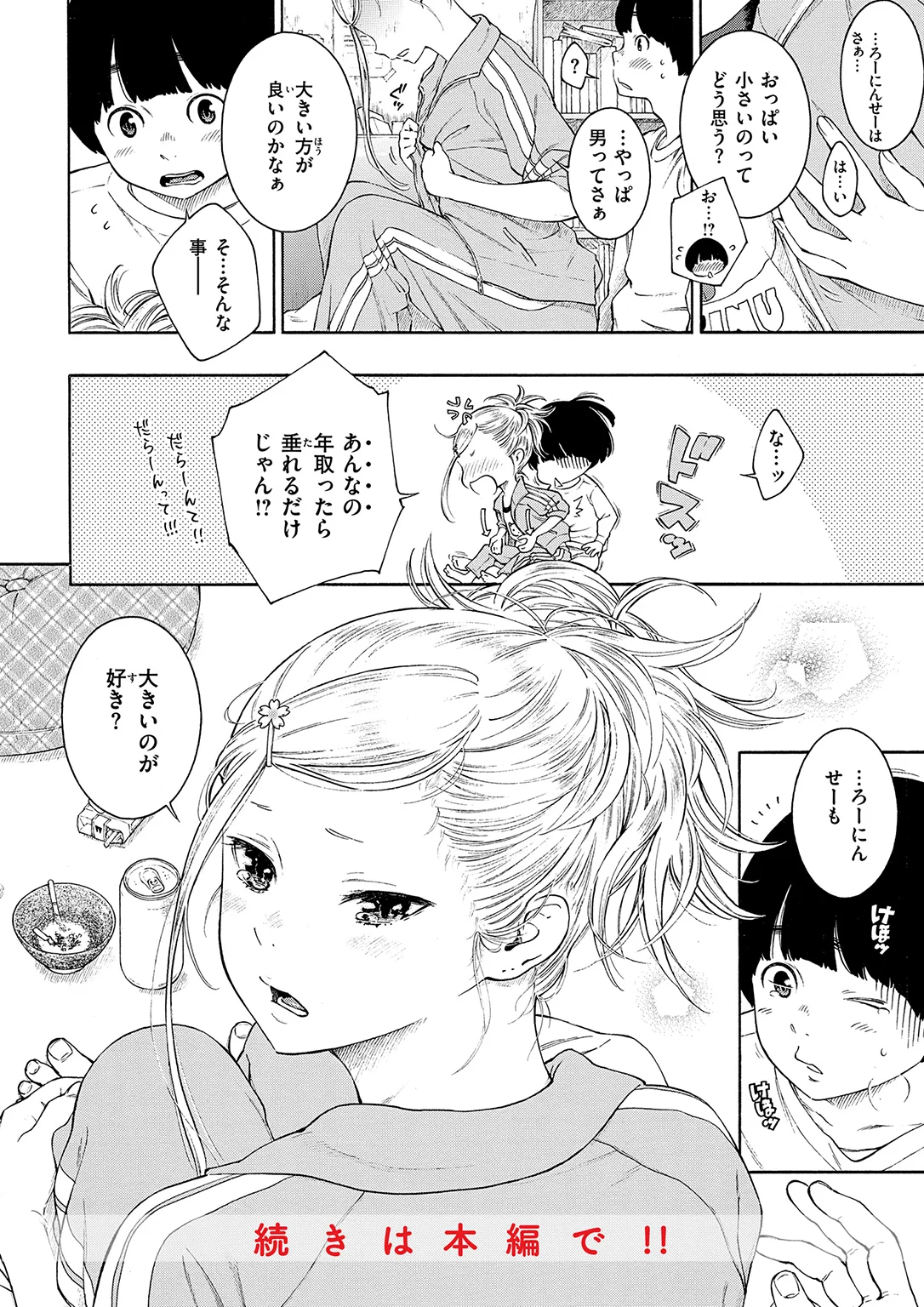 きいベス。 試し読み