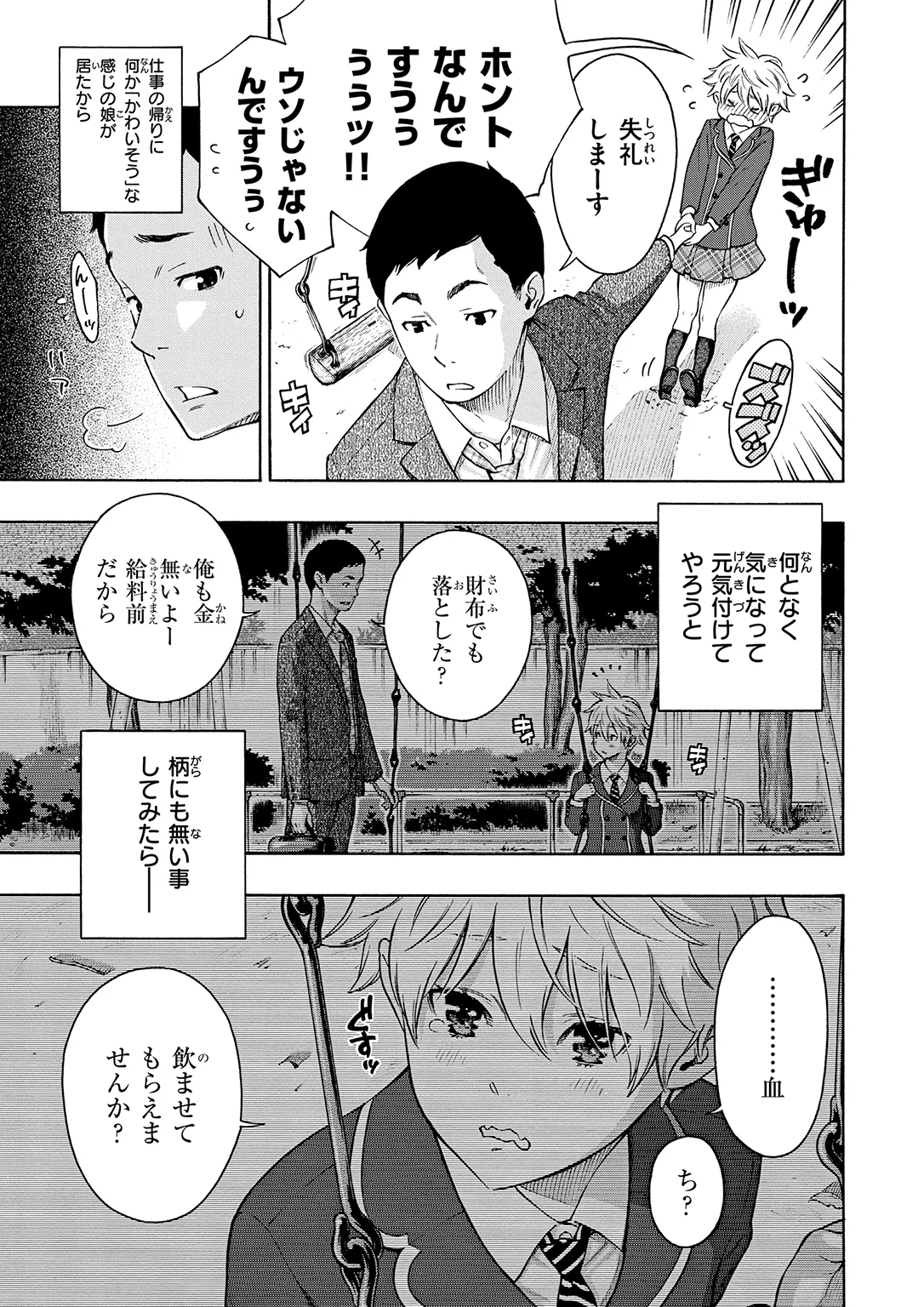 きいベス。 試し読み