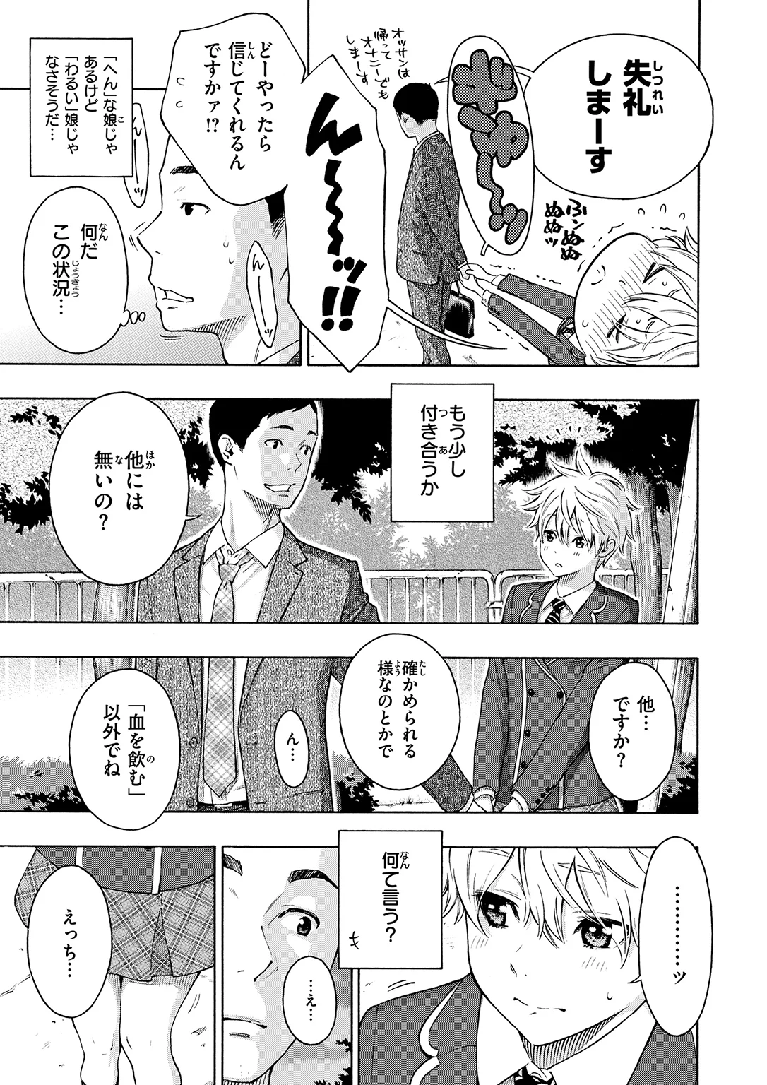 きいベス。 試し読み