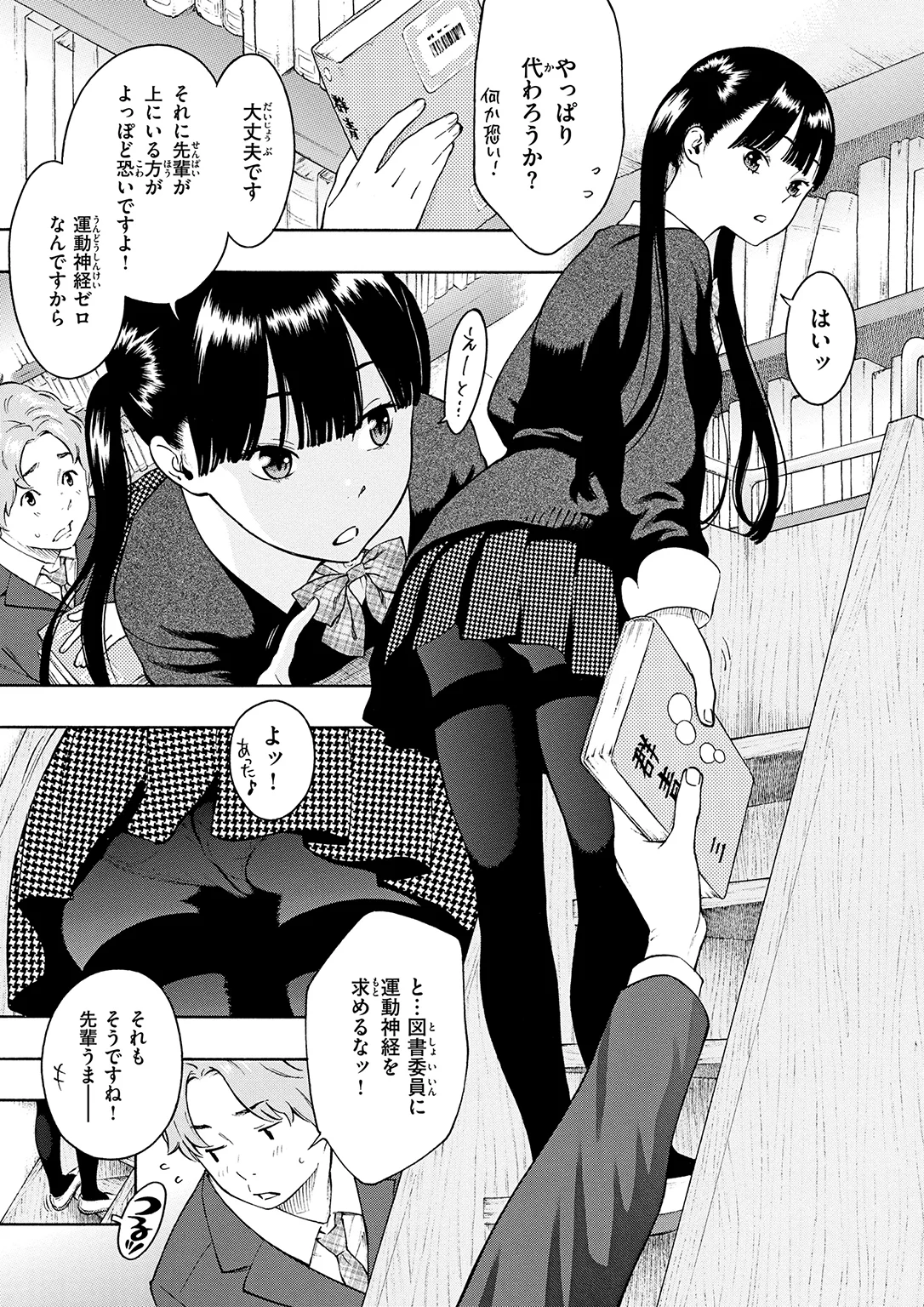 きいベス。 試し読み