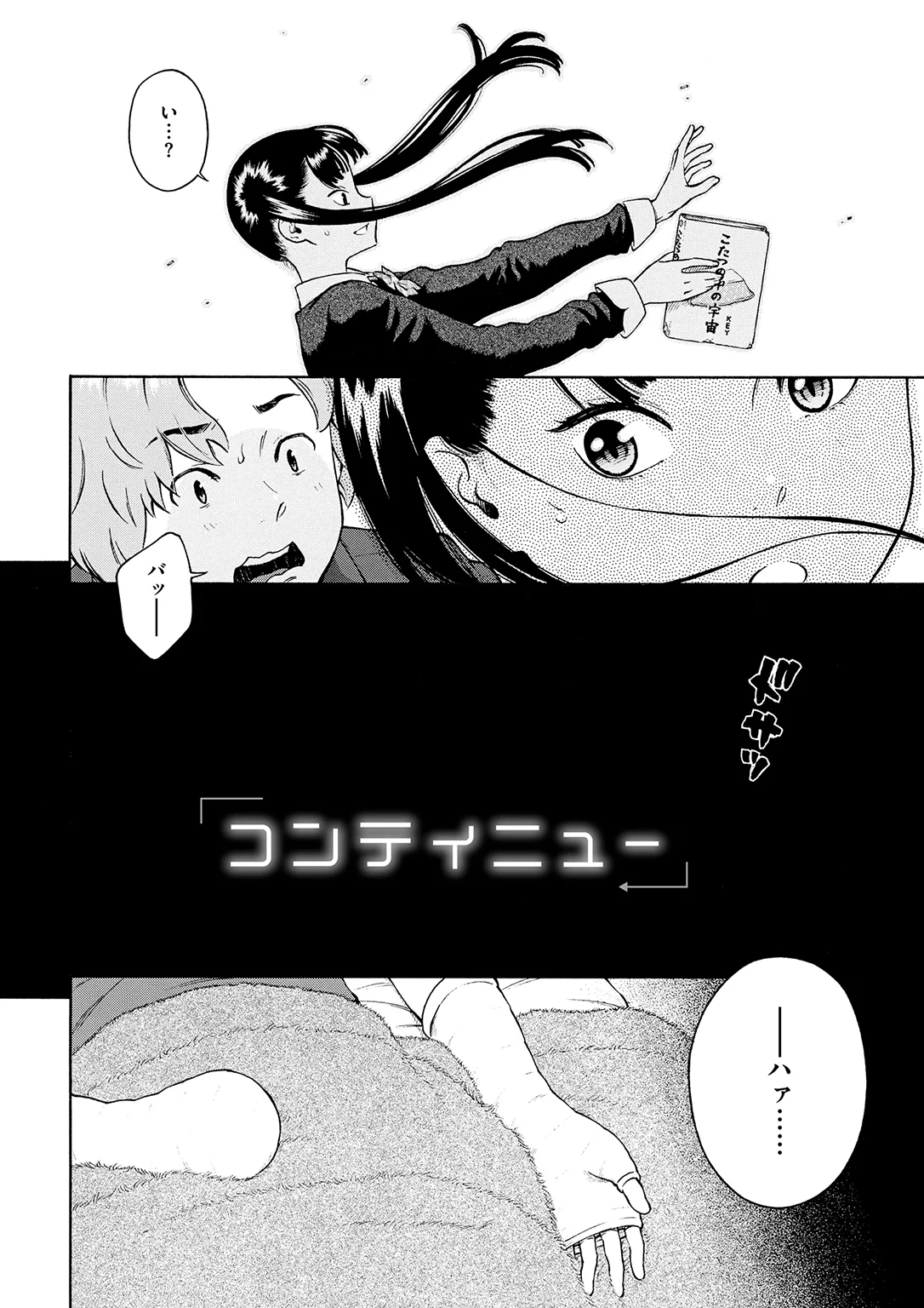 きいベス。 試し読み