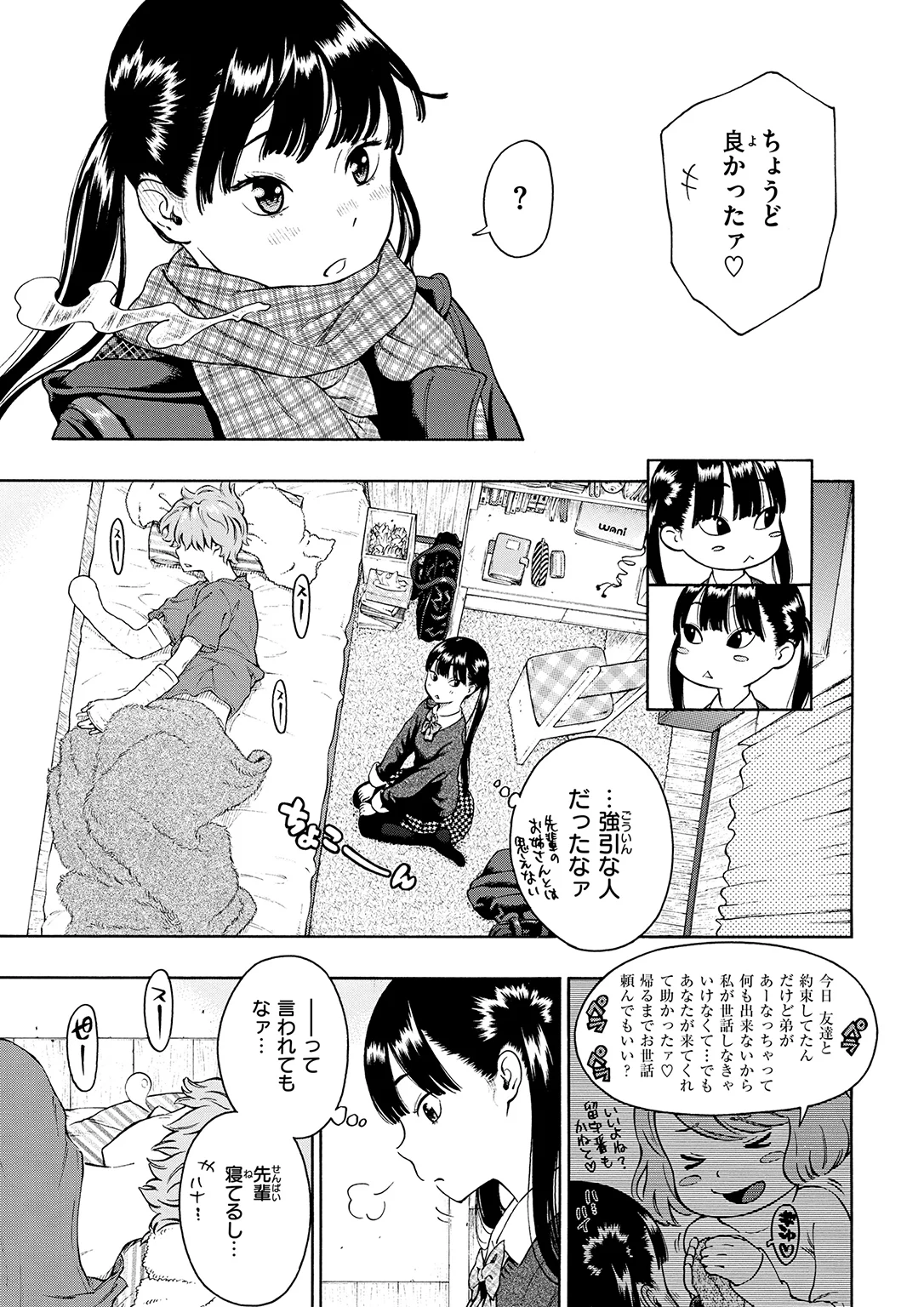 きいベス。 試し読み