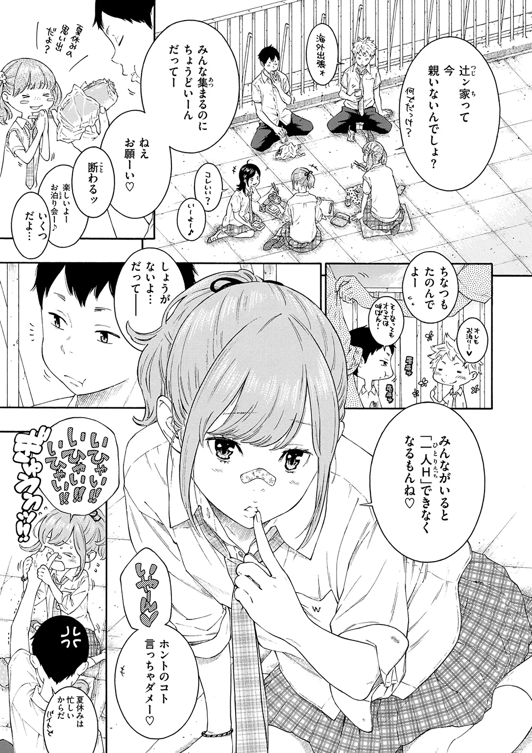 きいベス。 試し読み