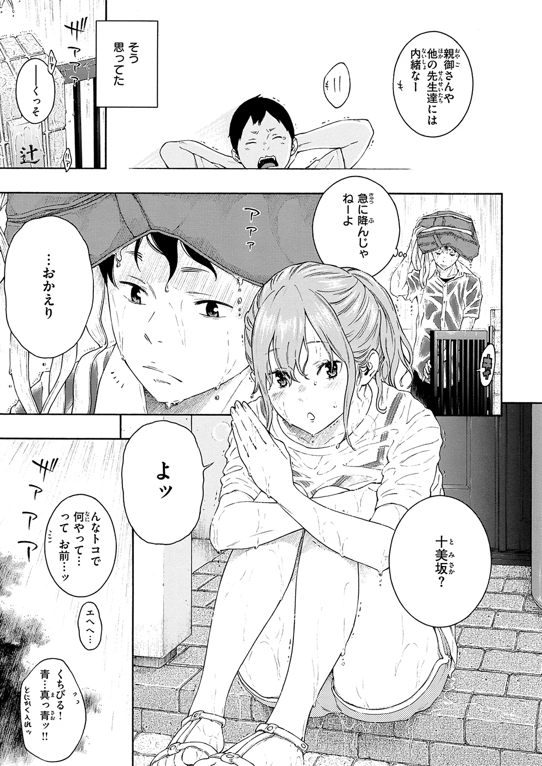 きいベス。 試し読み