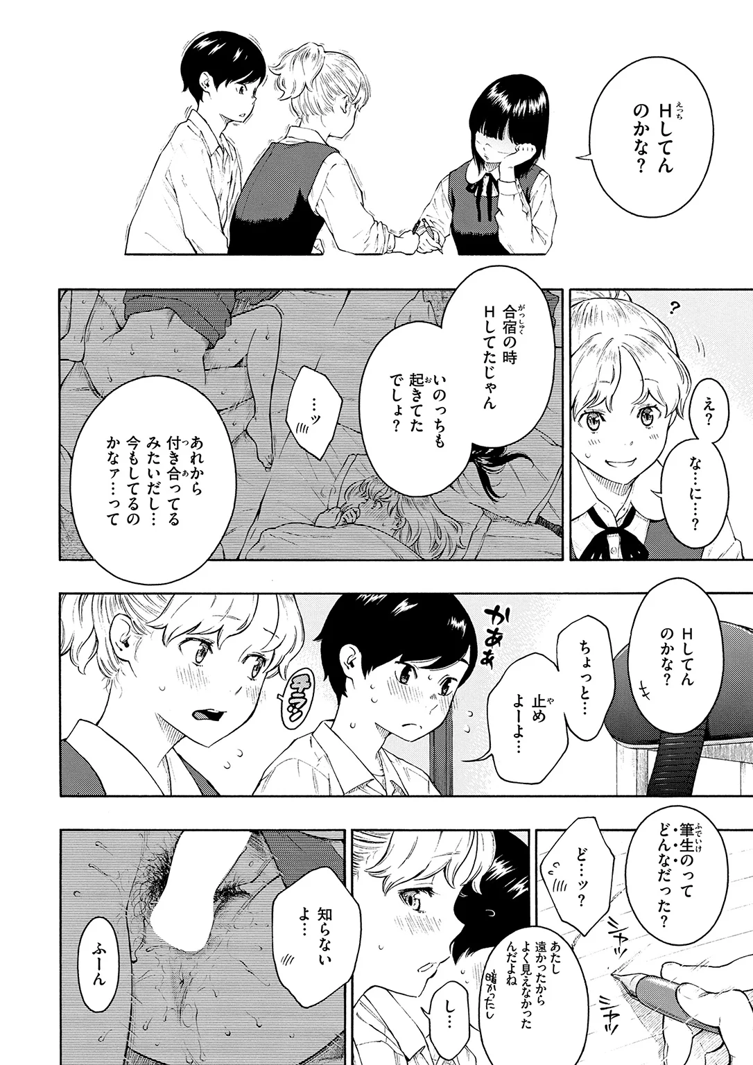 きいベス。 試し読み