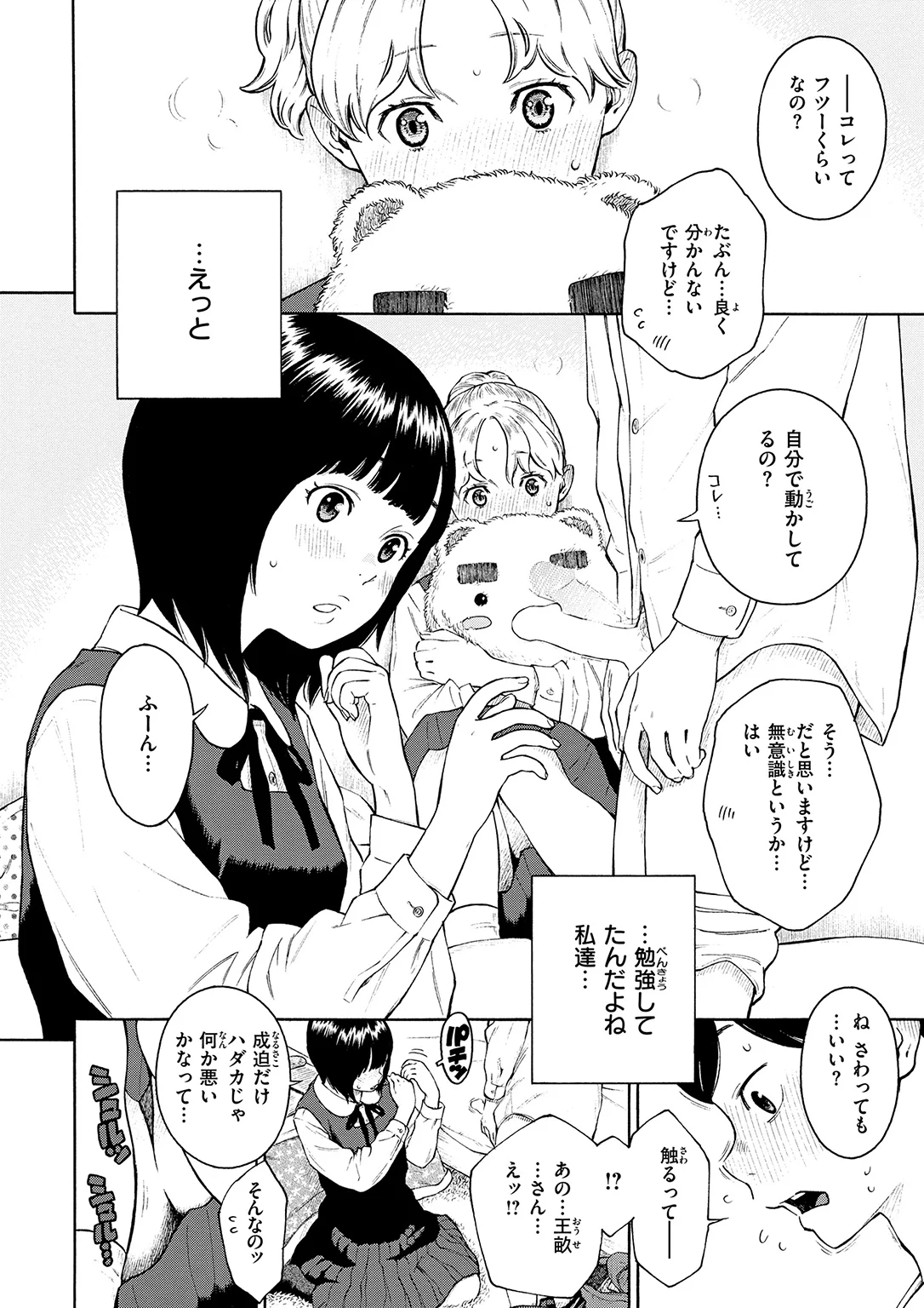 きいベス。 試し読み
