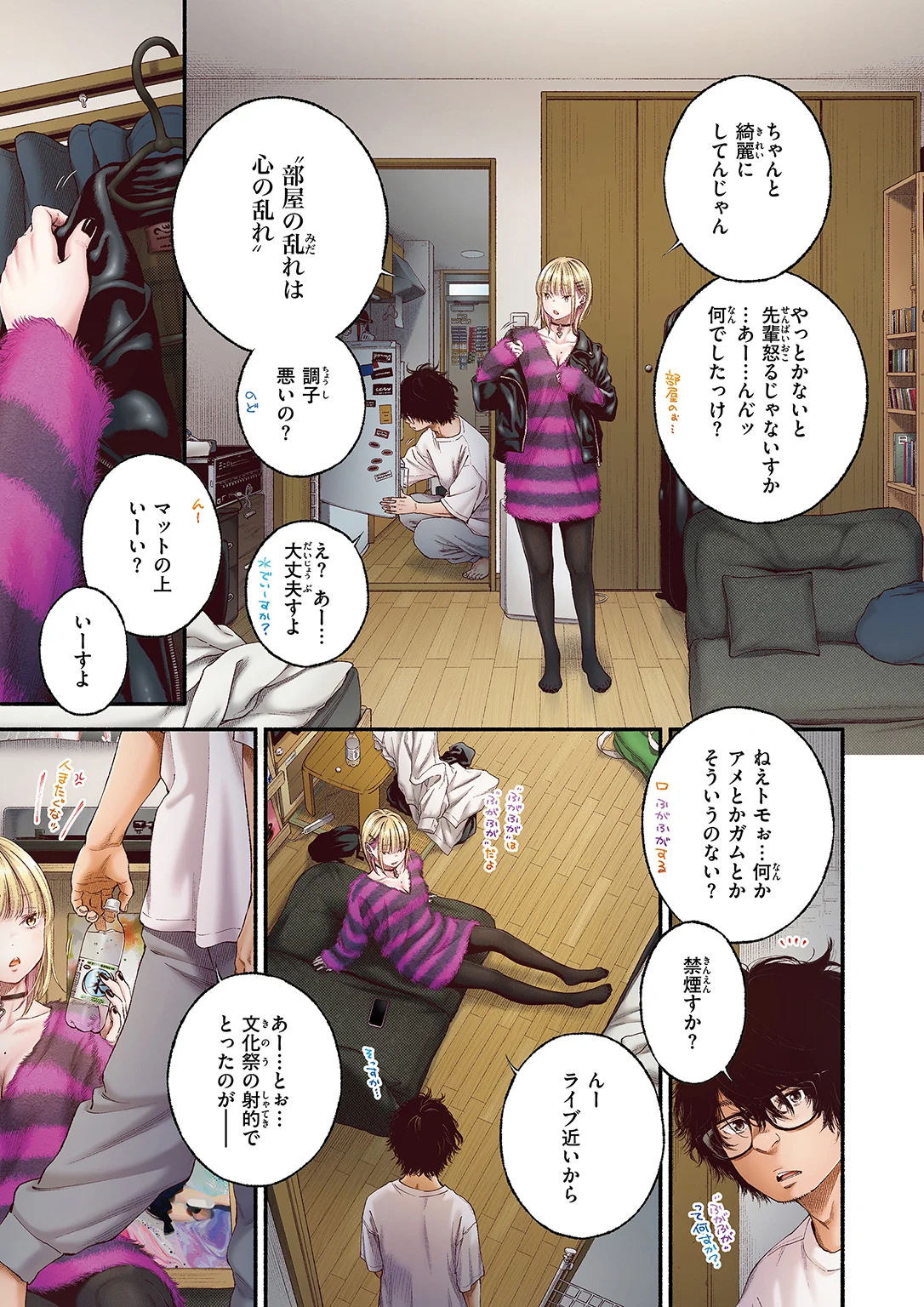 きいベス。 試し読み