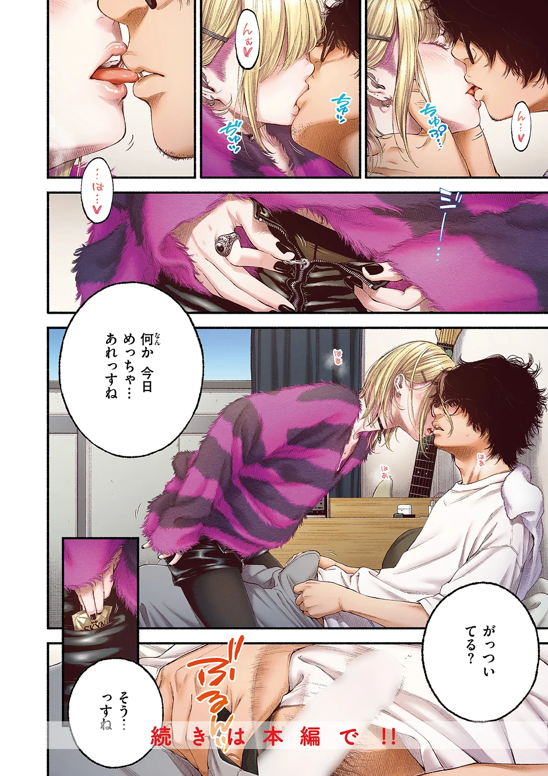きいベス。 試し読み