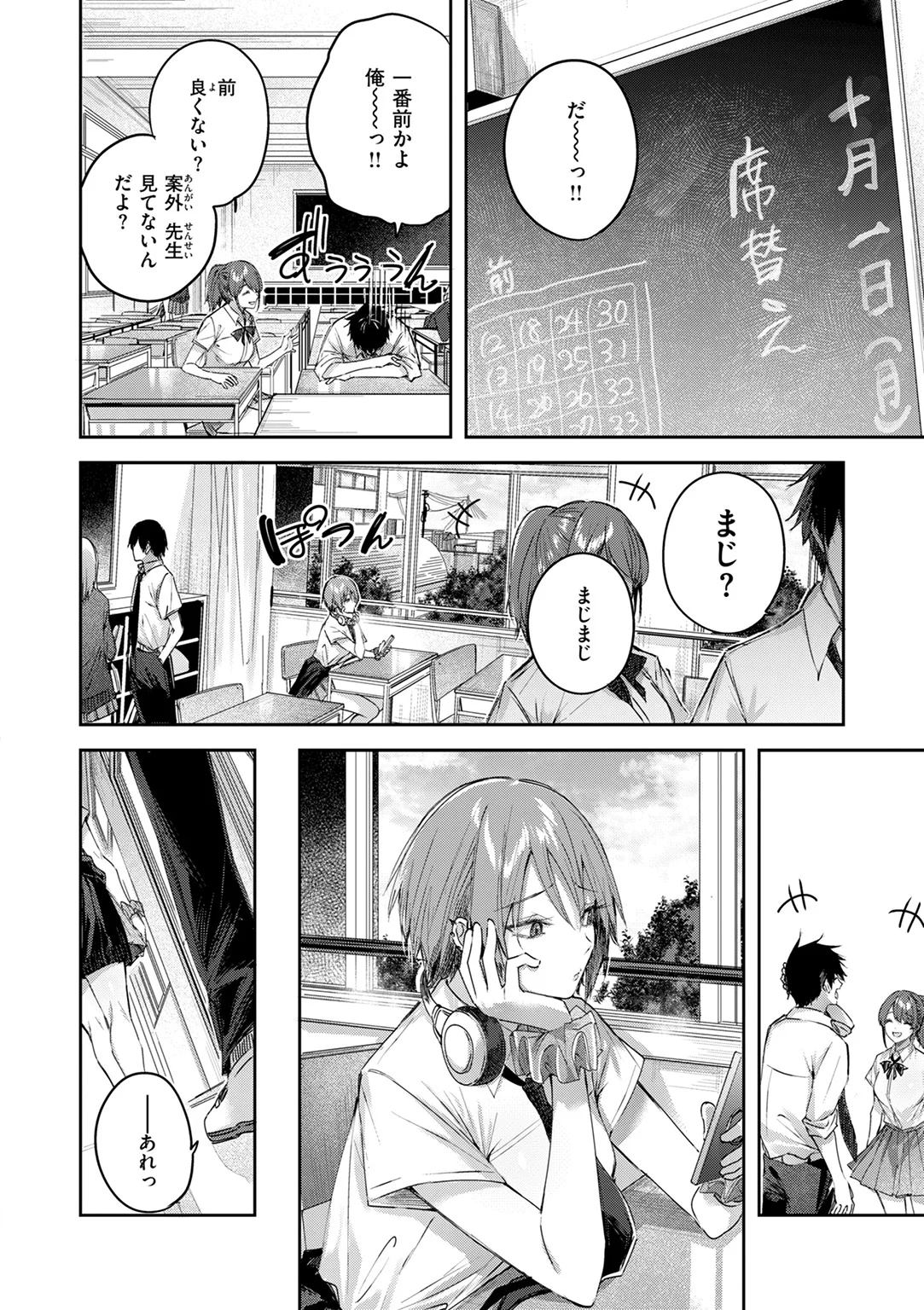 ストロベリーフィーバー 試し読み