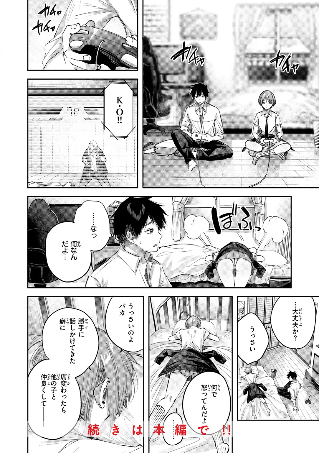 ストロベリーフィーバー 試し読み