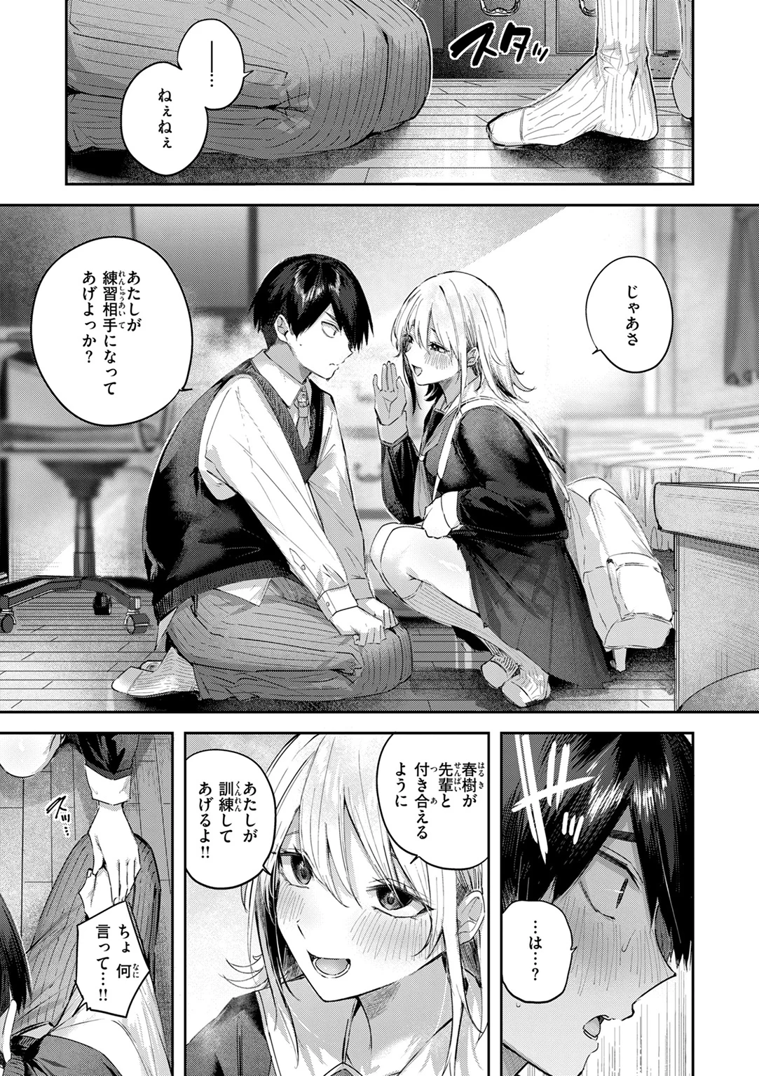ストロベリーフィーバー 試し読み