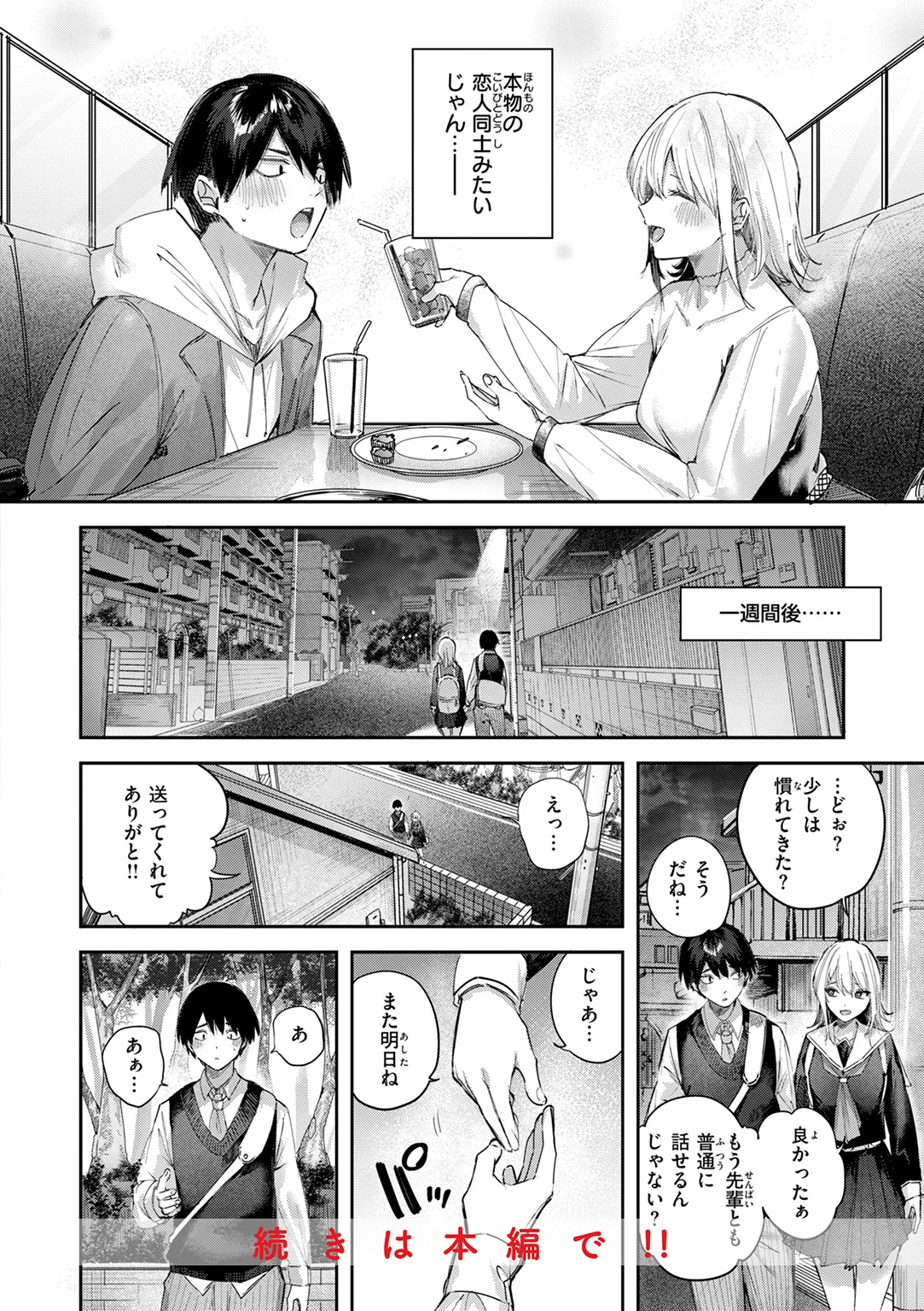 ストロベリーフィーバー 試し読み