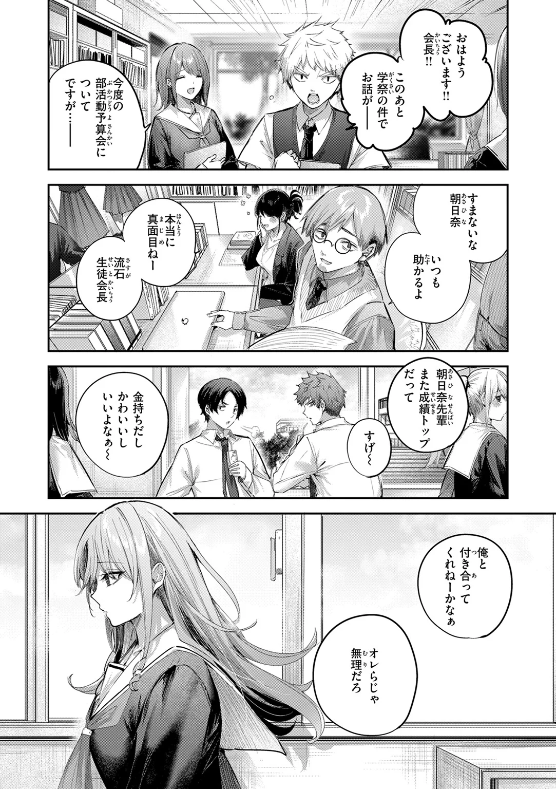 ストロベリーフィーバー 試し読み
