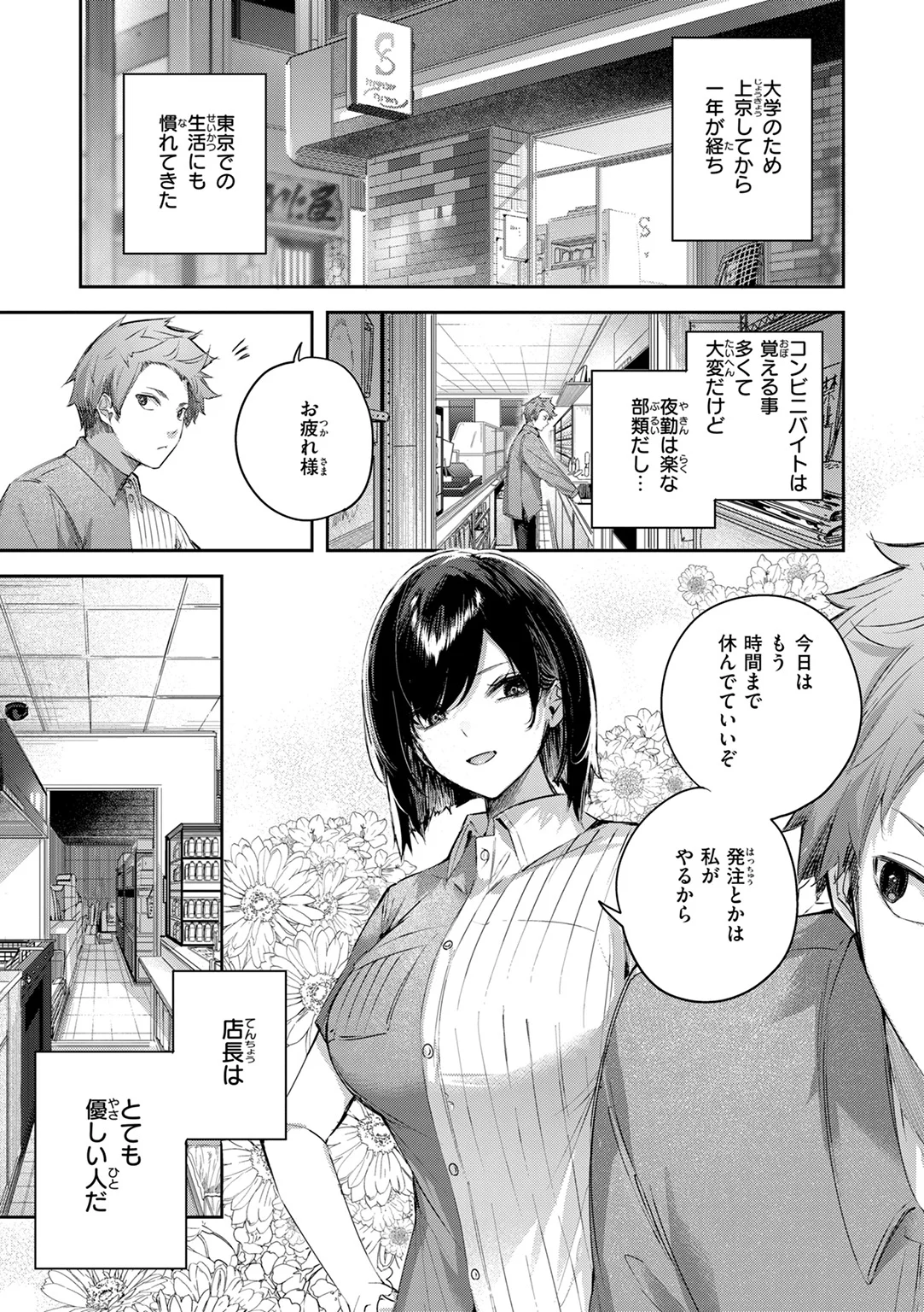 ストロベリーフィーバー 試し読み