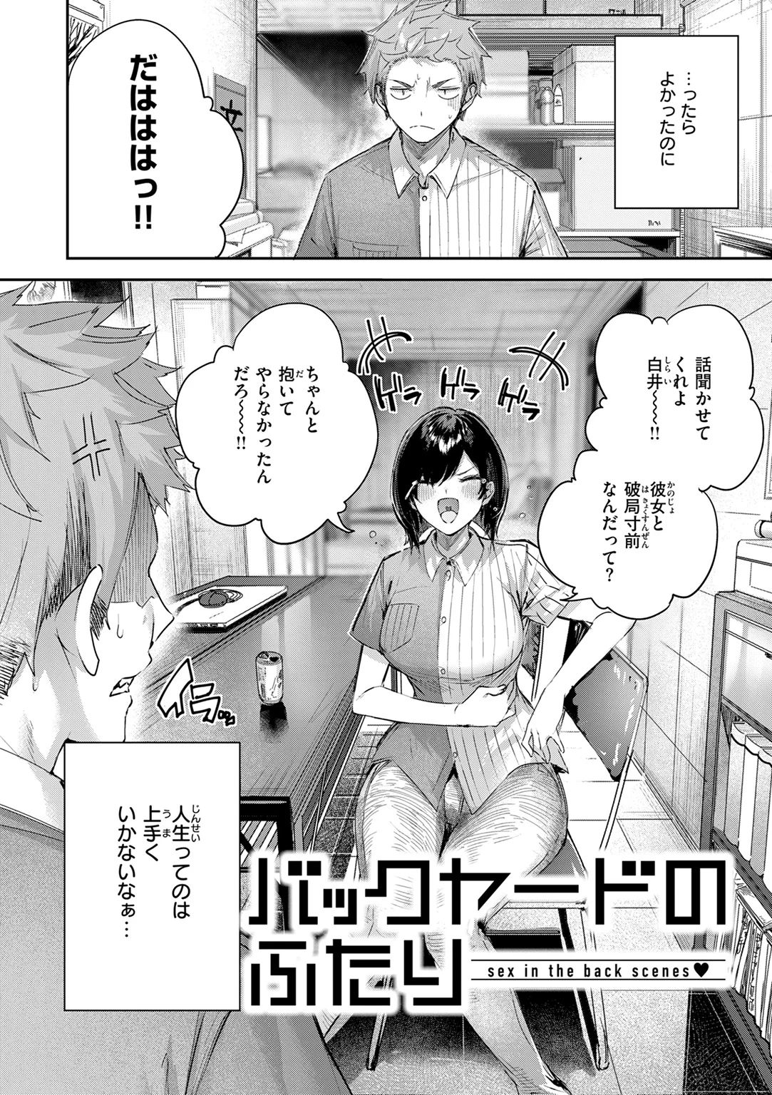 ストロベリーフィーバー 試し読み