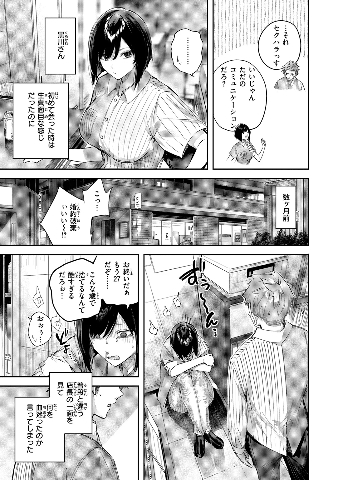 ストロベリーフィーバー 試し読み