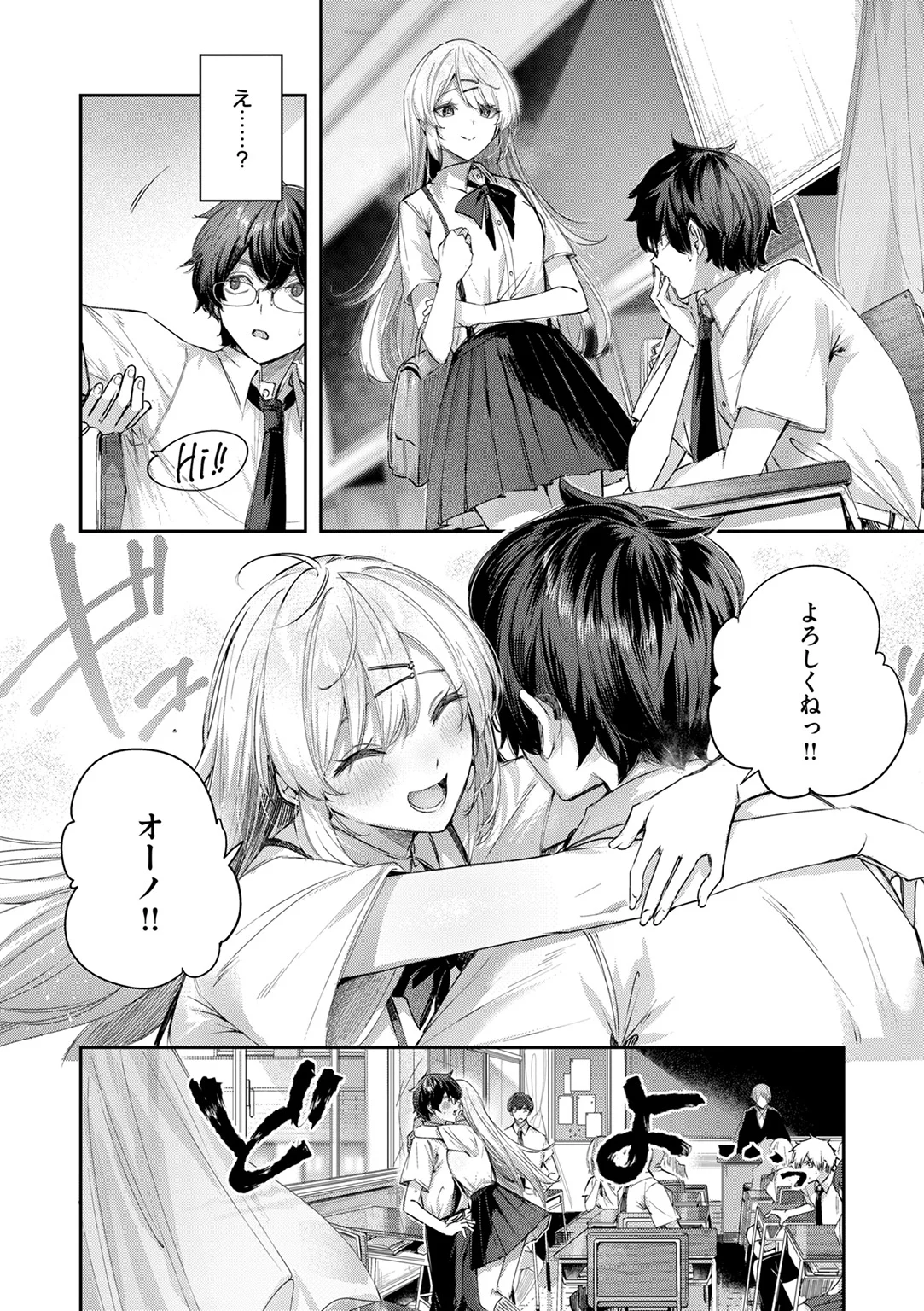 ストロベリーフィーバー 試し読み