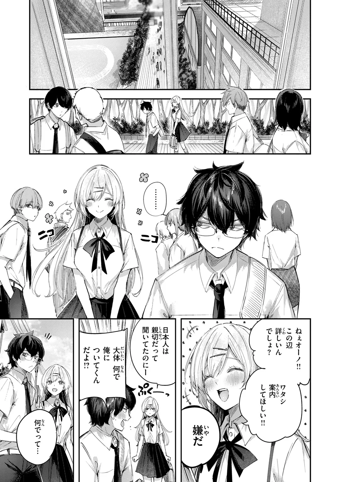 ストロベリーフィーバー 試し読み