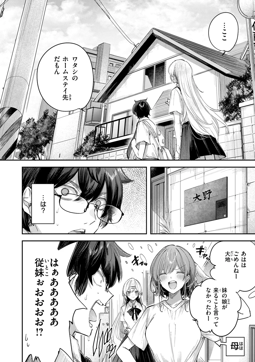 ストロベリーフィーバー 試し読み