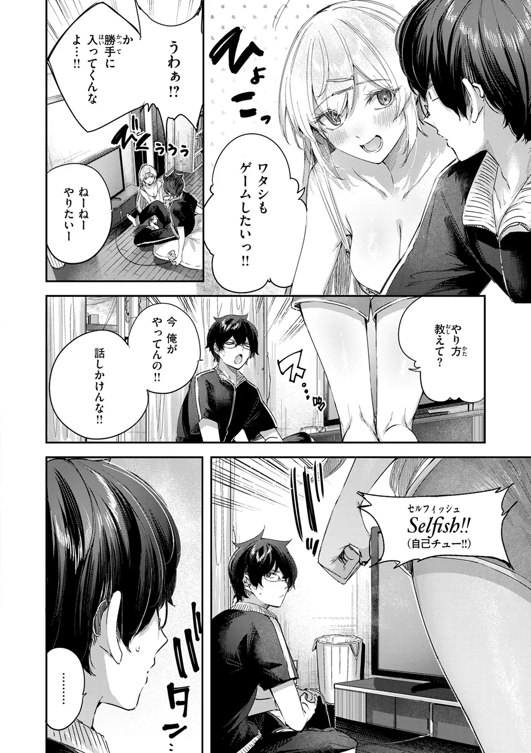 ストロベリーフィーバー 試し読み