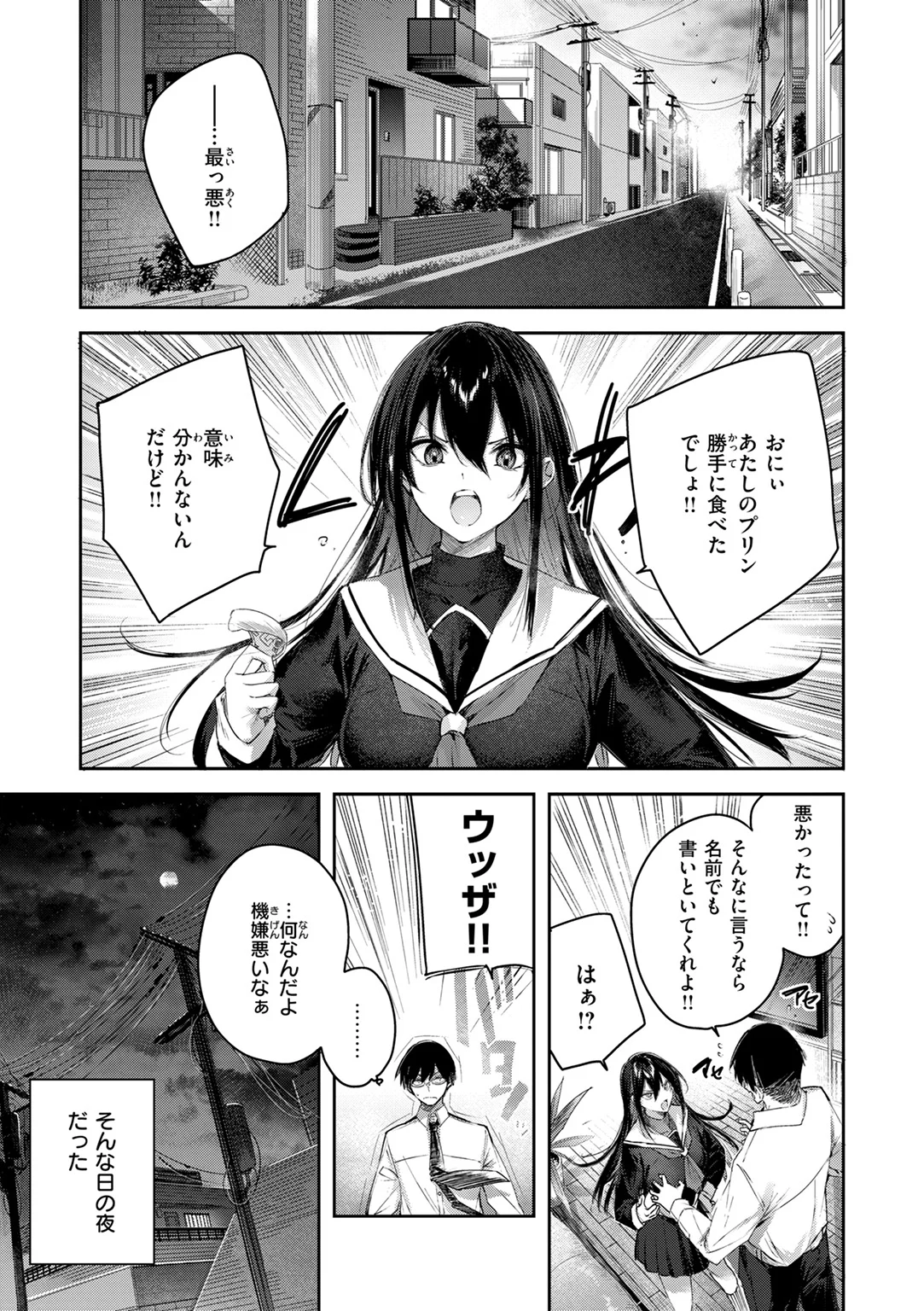 ストロベリーフィーバー 試し読み