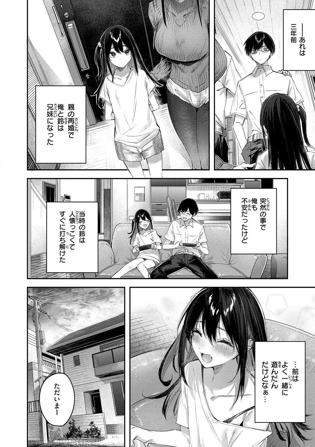 ストロベリーフィーバー 試し読み