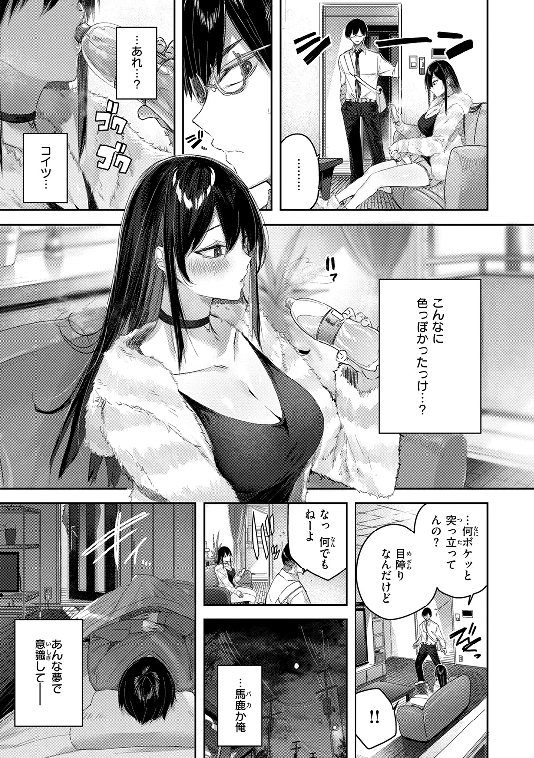 ストロベリーフィーバー 試し読み