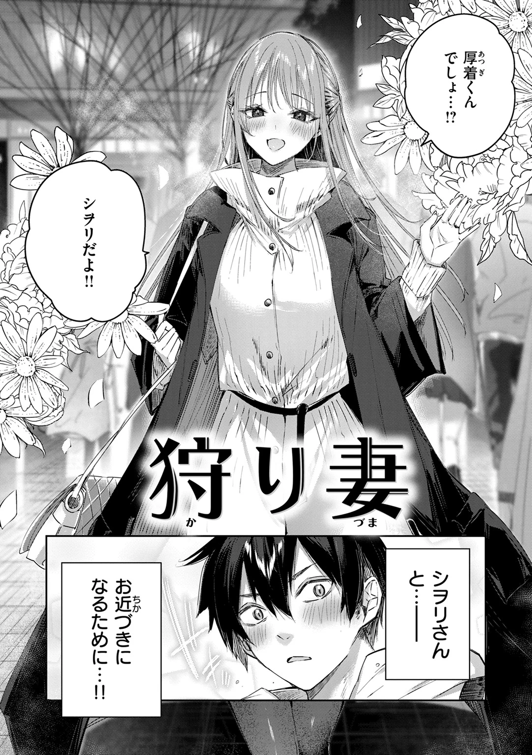ストロベリーフィーバー 試し読み