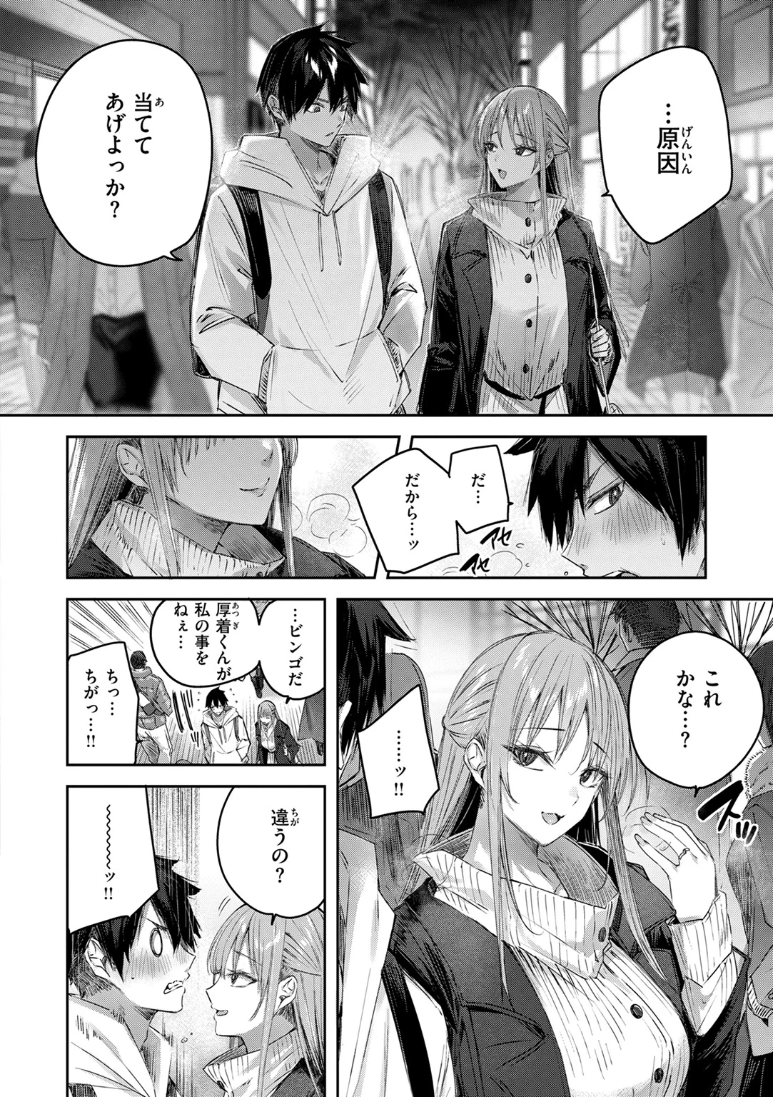 ストロベリーフィーバー 試し読み