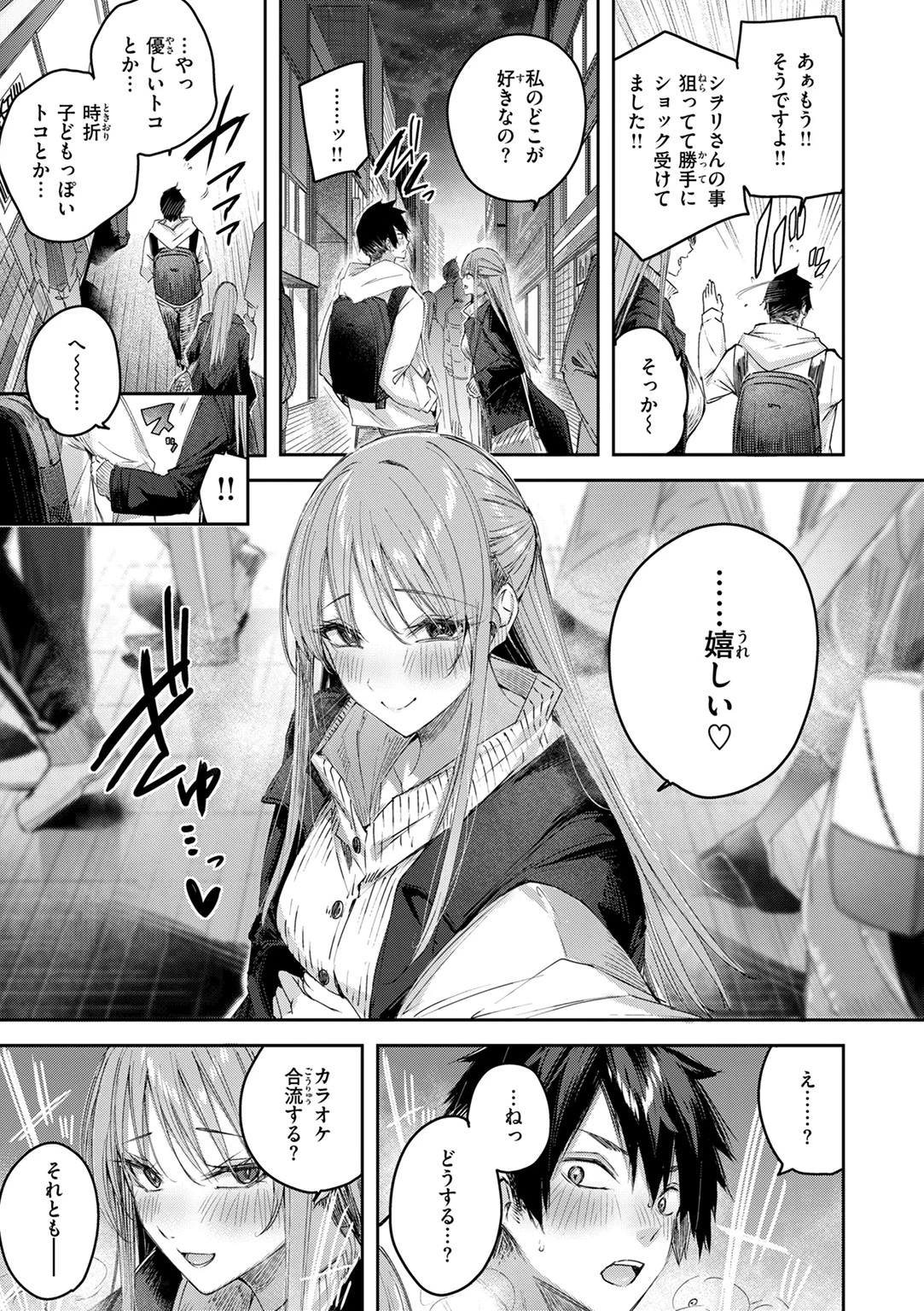ストロベリーフィーバー 試し読み