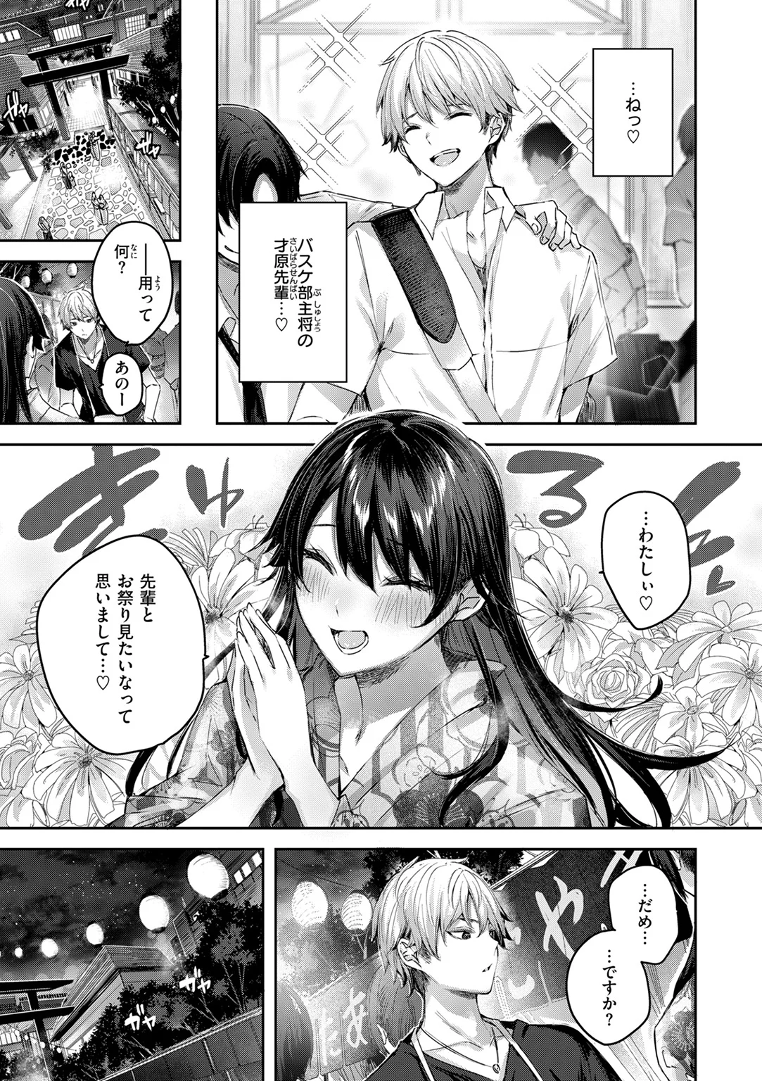 ストロベリーフィーバー 試し読み