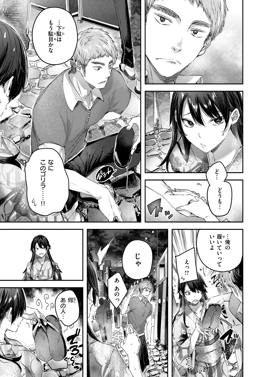 ストロベリーフィーバー 試し読み