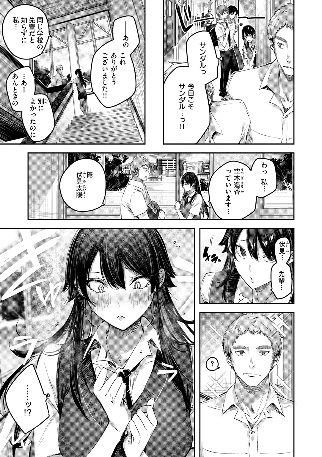 ストロベリーフィーバー 試し読み