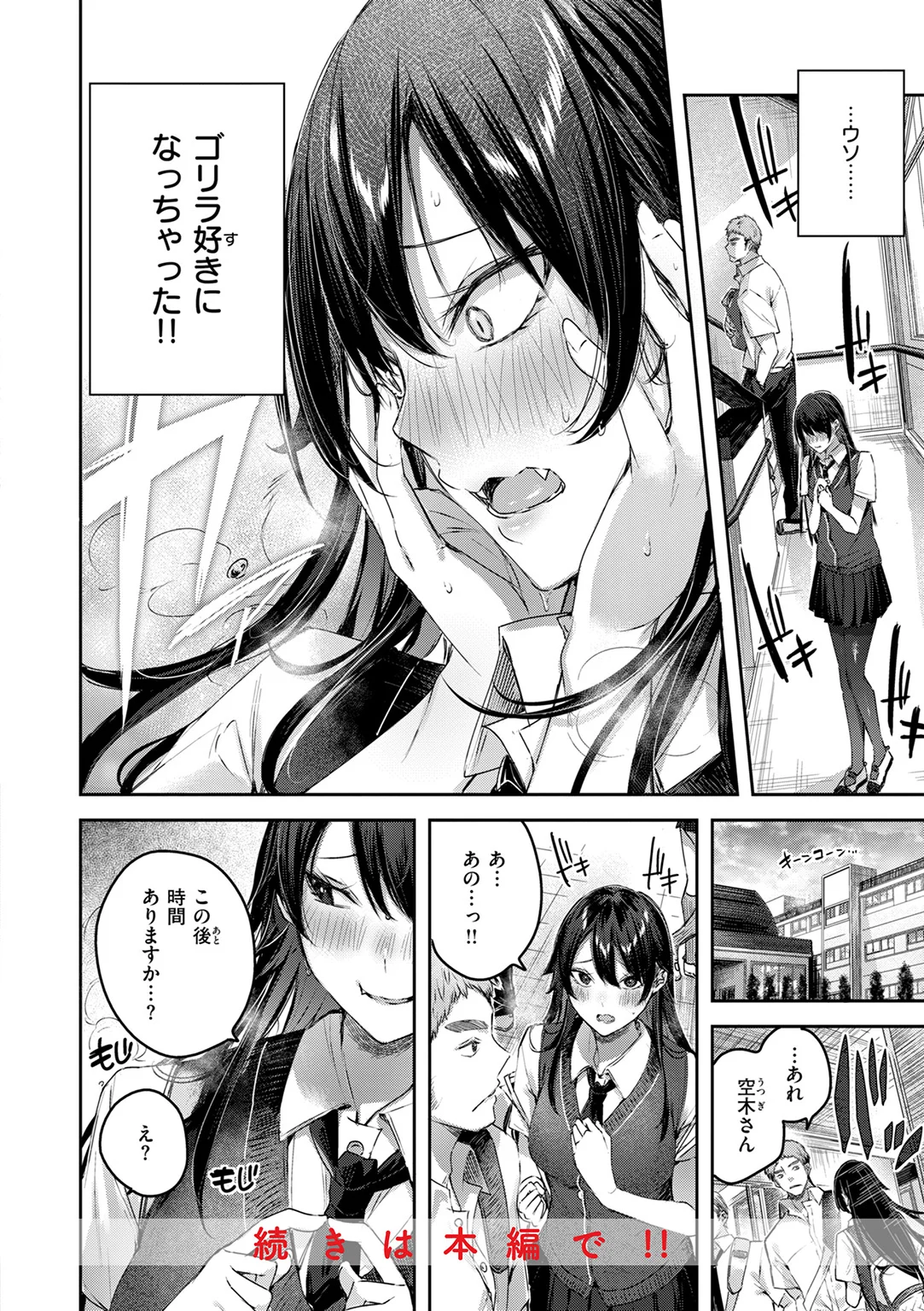 ストロベリーフィーバー 試し読み