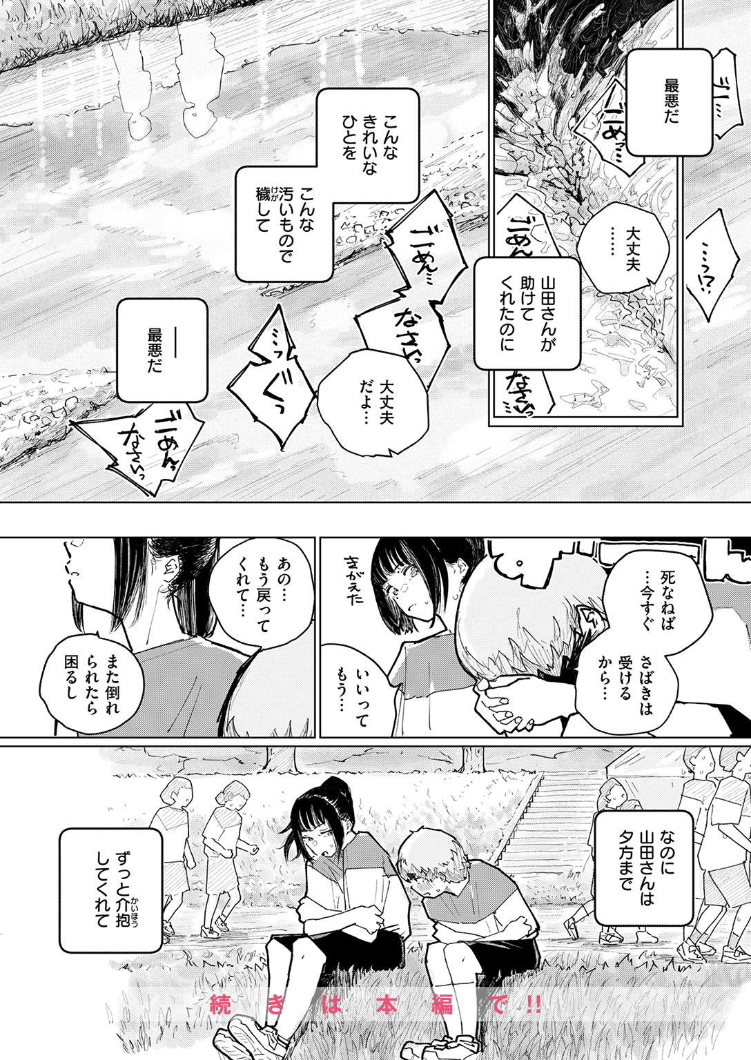 COMIC ゼロス #135 試し読み