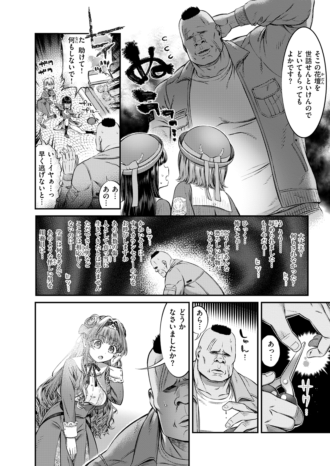 COMIC ゼロス #135 試し読み