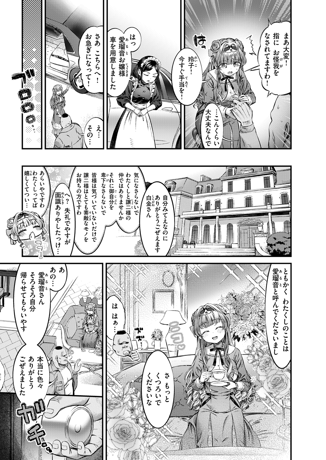 COMIC ゼロス #135 試し読み