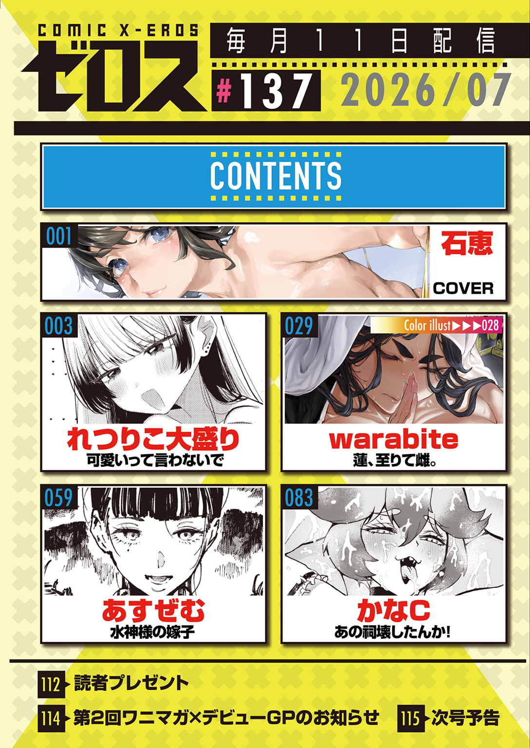 COMIC ゼロス #137 試し読み