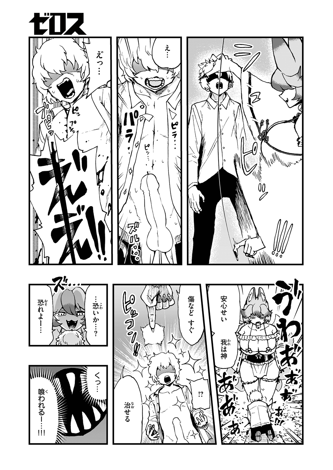 COMIC ゼロス #137 試し読み