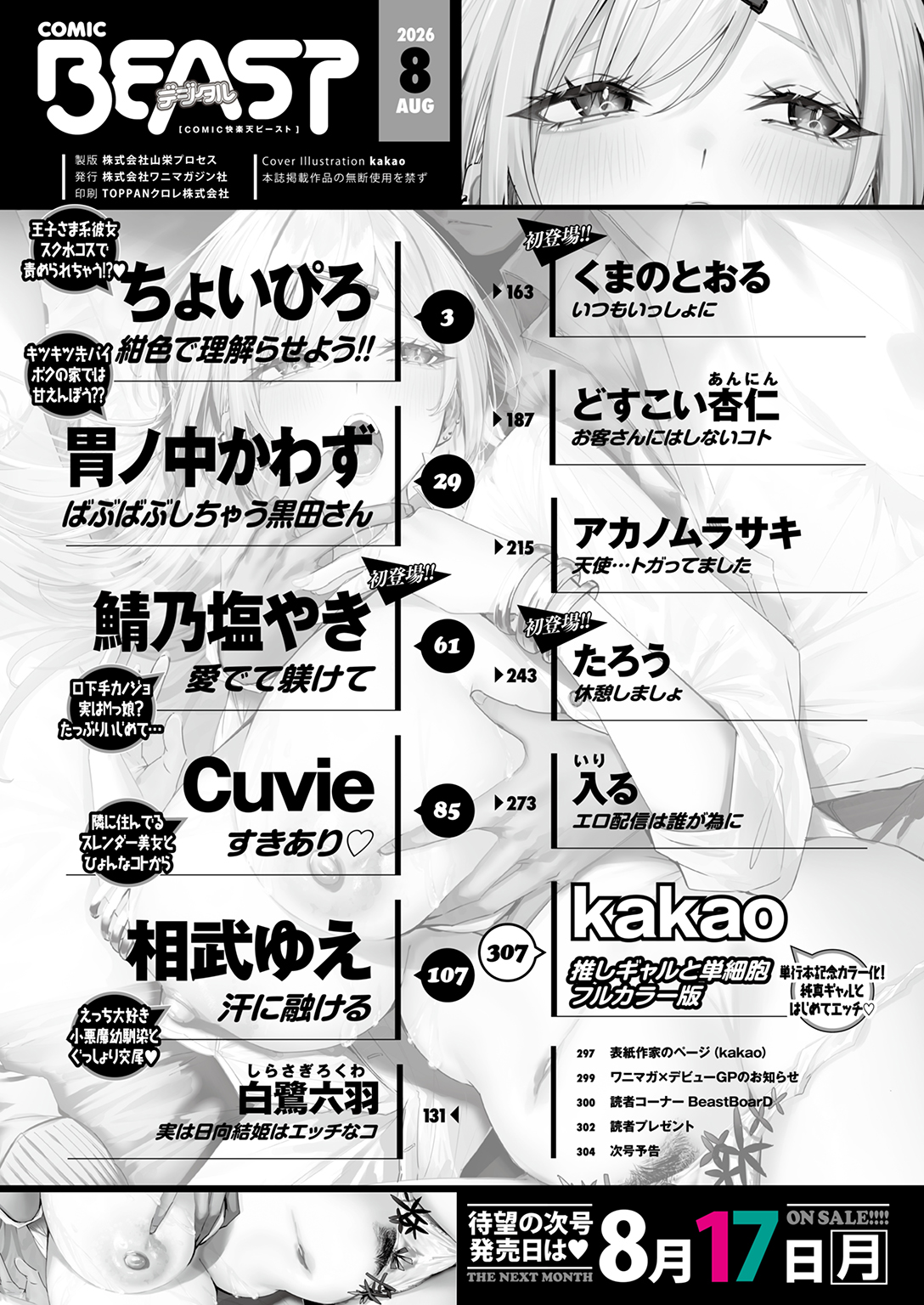 快楽天ビースト 2026年8月号 試し読み