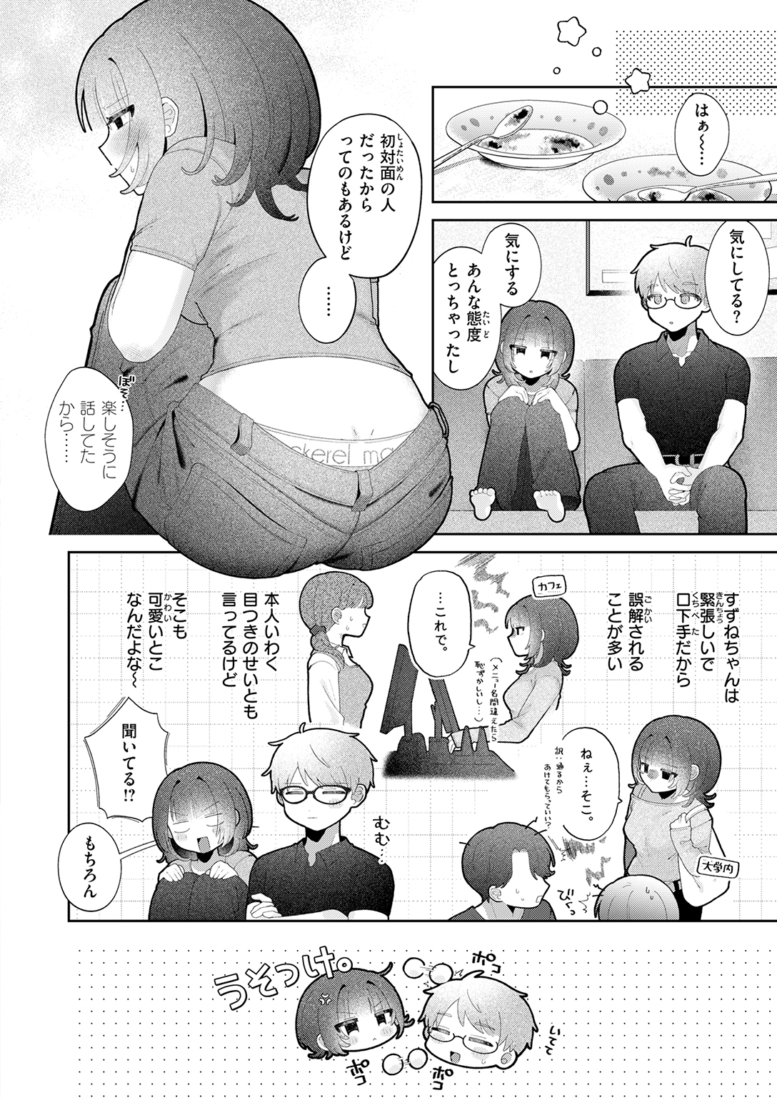快楽天ビースト 2026年8月号 試し読み