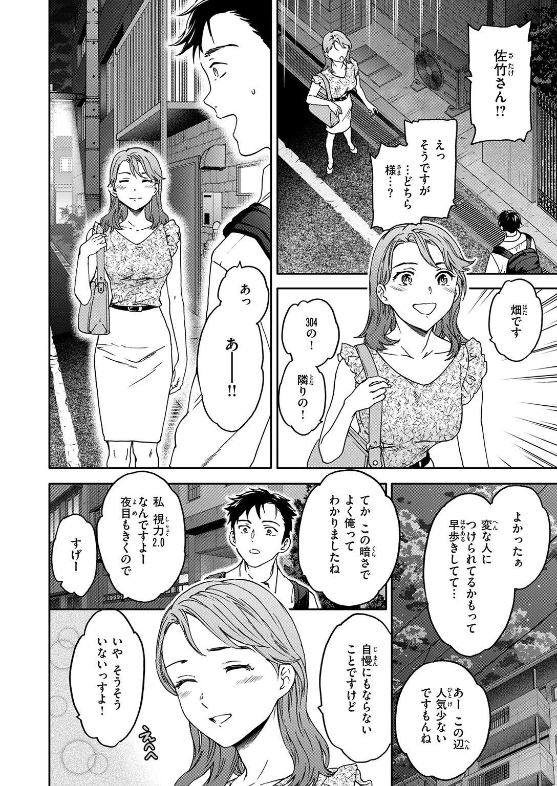 快楽天ビースト 2026年8月号 試し読み