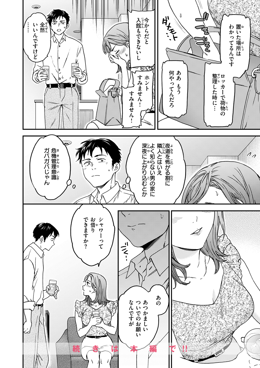 快楽天ビースト 2026年8月号 試し読み